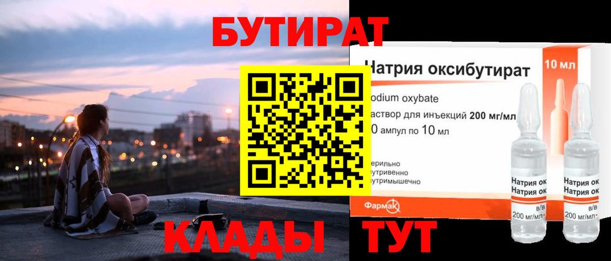 Бутират вода Батайск