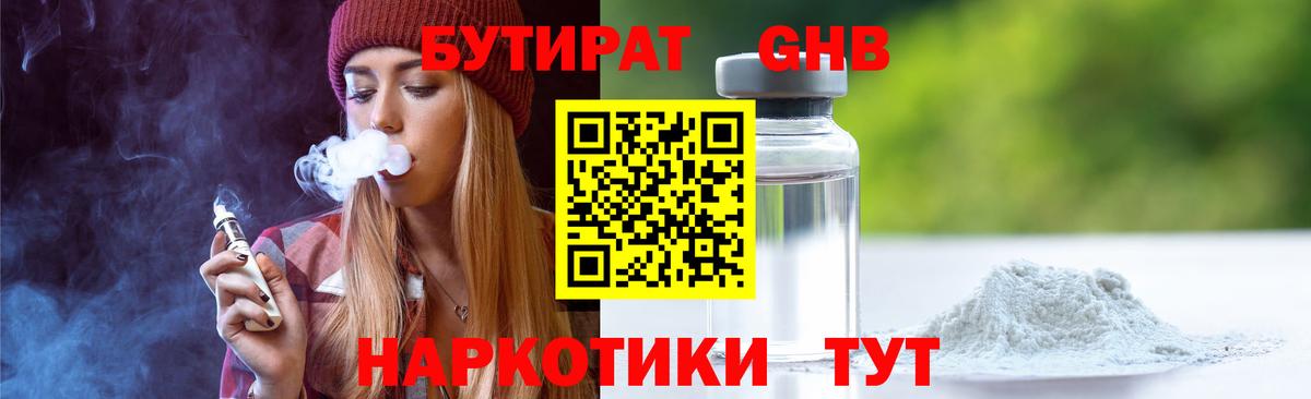 Батайск  БУТИРАТ жидкий экстази  Вход с VPN 