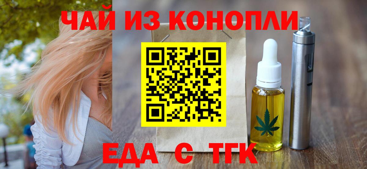 Батайск  Cannafood конопля  Вход с VPN 