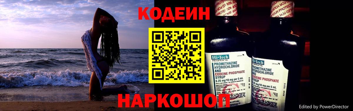 Кодеиновый сироп Lean напиток Lean (лин) Батайск