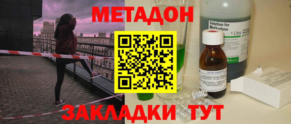 Метадон methadone  Метадон мёд  Батайск  Вход с VPN 